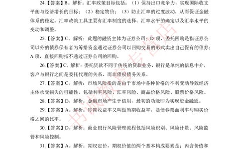 金融100道-答案_2025春招题库汇总_十大行测题库_2023年十大热门题库更新中_09、易考汇总_银行笔试包含专业题_05、内部独家题库-会计、金融、经济学、计算机、英语、行测、公基等