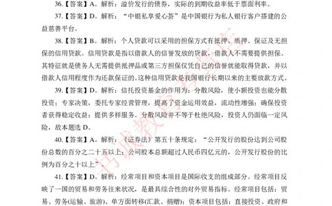 金融100道-答案_2025春招题库汇总_十大行测题库_2023年十大热门题库更新中_09、易考汇总_银行笔试包含专业题_05、内部独家题库-会计、金融、经济学、计算机、英语、行测、公基等