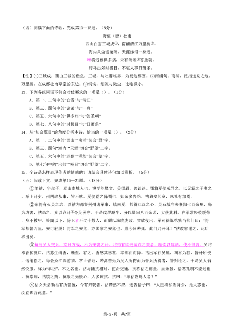 2016年高考语文试卷（上海）（秋考）（空白卷）_语文历年高考真题_新&middot;PDF版2008-2025&middot;高考语文真题_语文（按试卷类型分类）2008-2025_自主命题卷&middot;语文（2008-2025）