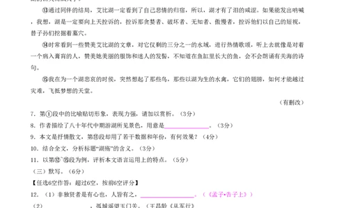 2016年高考语文试卷（上海）（秋考）（空白卷）_语文历年高考真题_新&middot;PDF版2008-2025&middot;高考语文真题_语文（按试卷类型分类）2008-2025_自主命题卷&middot;语文（2008-2025）