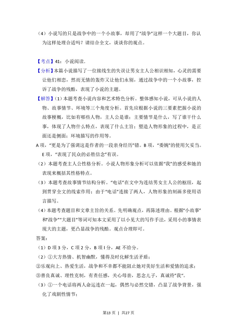 2016年高考语文试卷（新课标Ⅱ卷）（解析卷）_语文历年高考真题_新&middot;PDF版2008-2025&middot;高考语文真题_语文（按省份分类）2008-2025_2008-2025&middot;（青海）语文高考真题