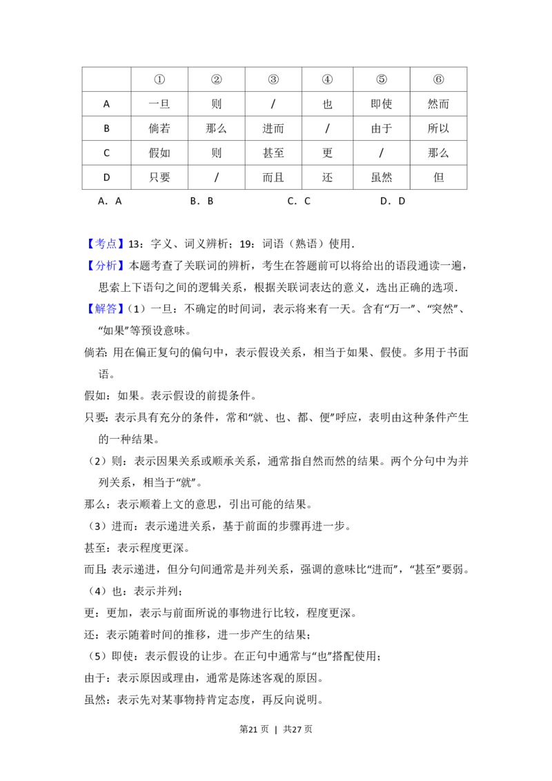 2016年高考语文试卷（新课标Ⅱ卷）（解析卷）_语文历年高考真题_新&middot;PDF版2008-2025&middot;高考语文真题_语文（按省份分类）2008-2025_2008-2025&middot;（青海）语文高考真题