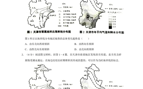 2016年高考地理试卷（天津）（空白卷）_地理历年高考真题_新&middot;Word版2008-2025&middot;高考地理真题_地理（按年份分类）2008-2025_2016&middot;地理高考真题