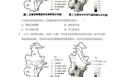 2016年高考地理试卷（天津）（空白卷）_地理历年高考真题_新&middot;Word版2008-2025&middot;高考地理真题_地理（按年份分类）2008-2025_2016&middot;地理高考真题