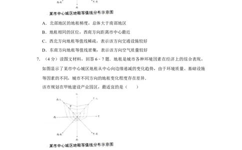 2016年高考地理试卷（天津）（空白卷）_地理历年高考真题_新&middot;Word版2008-2025&middot;高考地理真题_地理（按年份分类）2008-2025_2016&middot;地理高考真题