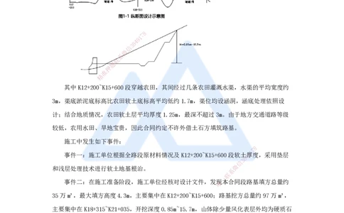 07.2025卢小东-案例母题特训-（7）2019年案例题一_2026年一级建造师_2026年一建公路_2025年一建公路SVIP_04-冲刺串讲✿考点强化✿小灶集训_18-公路《案例母题特训》卢小东HX