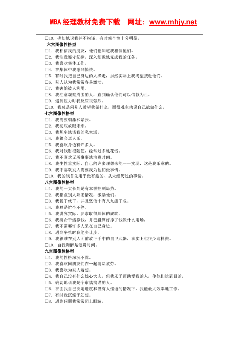 认识自我篇（九宫图性格测验）(1)_2025春招题库汇总_国企题库_国家能源_20230827_151217_赠送之性格测试部分