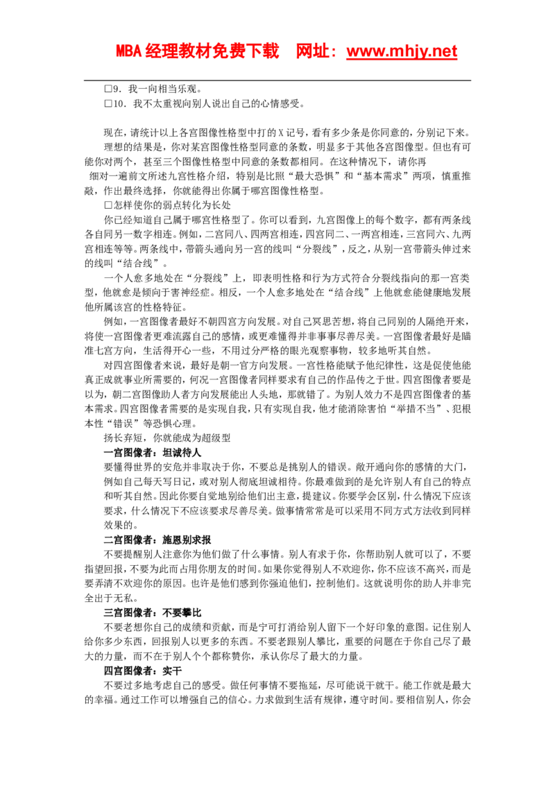 认识自我篇（九宫图性格测验）(1)_2025春招题库汇总_国企题库_国家能源_20230827_151217_赠送之性格测试部分