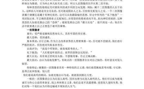 认识自我篇（九宫图性格测验）(1)_2025春招题库汇总_国企题库_国家能源_20230827_151217_赠送之性格测试部分