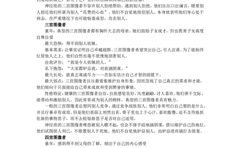 认识自我篇（九宫图性格测验）(1)_2025春招题库汇总_国企题库_国家能源_20230827_151217_赠送之性格测试部分