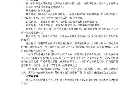 认识自我篇（九宫图性格测验）(1)_2025春招题库汇总_国企题库_国家能源_20230827_151217_赠送之性格测试部分
