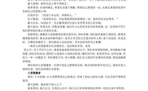 认识自我篇（九宫图性格测验）(1)_2025春招题库汇总_国企题库_国家能源_20230827_151217_赠送之性格测试部分