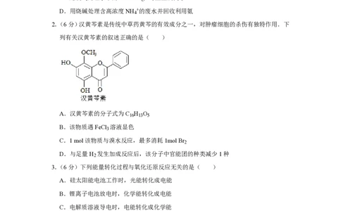 2017年高考化学试卷（天津）（空白卷）_历年高考真题合集_化学历年高考真题_新&middot;PDF版2008-2025&middot;高考化学真题_化学（按省份分类）2008-2025_2008-2024&middot;（天津）化学高考真题