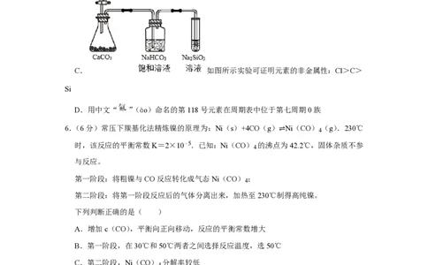 2017年高考化学试卷（天津）（空白卷）_历年高考真题合集_化学历年高考真题_新&middot;PDF版2008-2025&middot;高考化学真题_化学（按省份分类）2008-2025_2008-2024&middot;（天津）化学高考真题