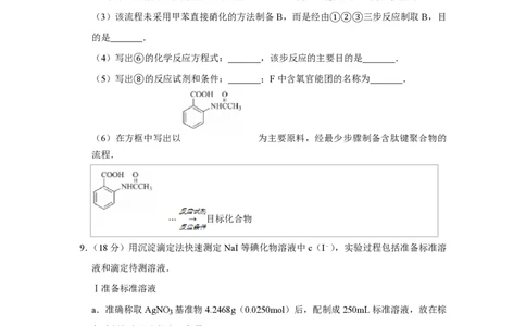 2017年高考化学试卷（天津）（空白卷）_历年高考真题合集_化学历年高考真题_新&middot;PDF版2008-2025&middot;高考化学真题_化学（按省份分类）2008-2025_2008-2024&middot;（天津）化学高考真题