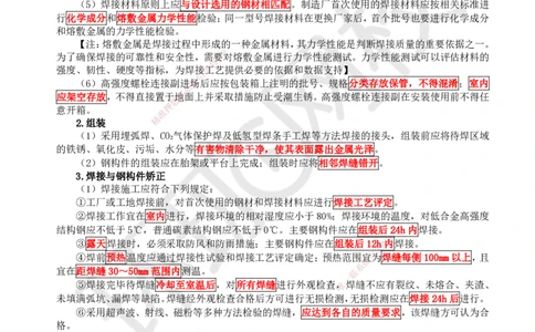 25.第25讲-33钢结构与钢混组合结构工程施工_2026年一级建造师_2026年一建公路_2025年一建公路SVIP_02-基础精讲✿高端面授✿深度强化_09-公路《考点精讲班》吴然、安国庆HQ_安国庆