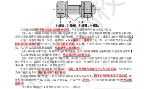 25.第25讲-33钢结构与钢混组合结构工程施工_2026年一级建造师_2026年一建公路_2025年一建公路SVIP_02-基础精讲✿高端面授✿深度强化_09-公路《考点精讲班》吴然、安国庆HQ_安国庆