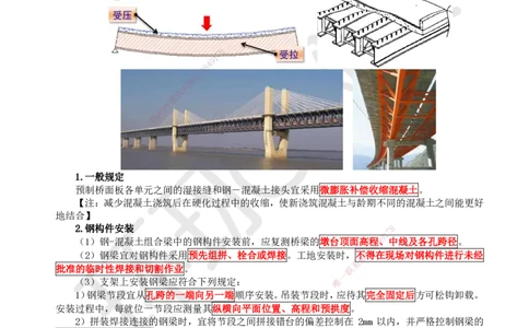 25.第25讲-33钢结构与钢混组合结构工程施工_2026年一级建造师_2026年一建公路_2025年一建公路SVIP_02-基础精讲✿高端面授✿深度强化_09-公路《考点精讲班》吴然、安国庆HQ_安国庆