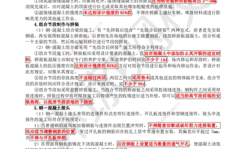 25.第25讲-33钢结构与钢混组合结构工程施工_2026年一级建造师_2026年一建公路_2025年一建公路SVIP_02-基础精讲✿高端面授✿深度强化_09-公路《考点精讲班》吴然、安国庆HQ_安国庆