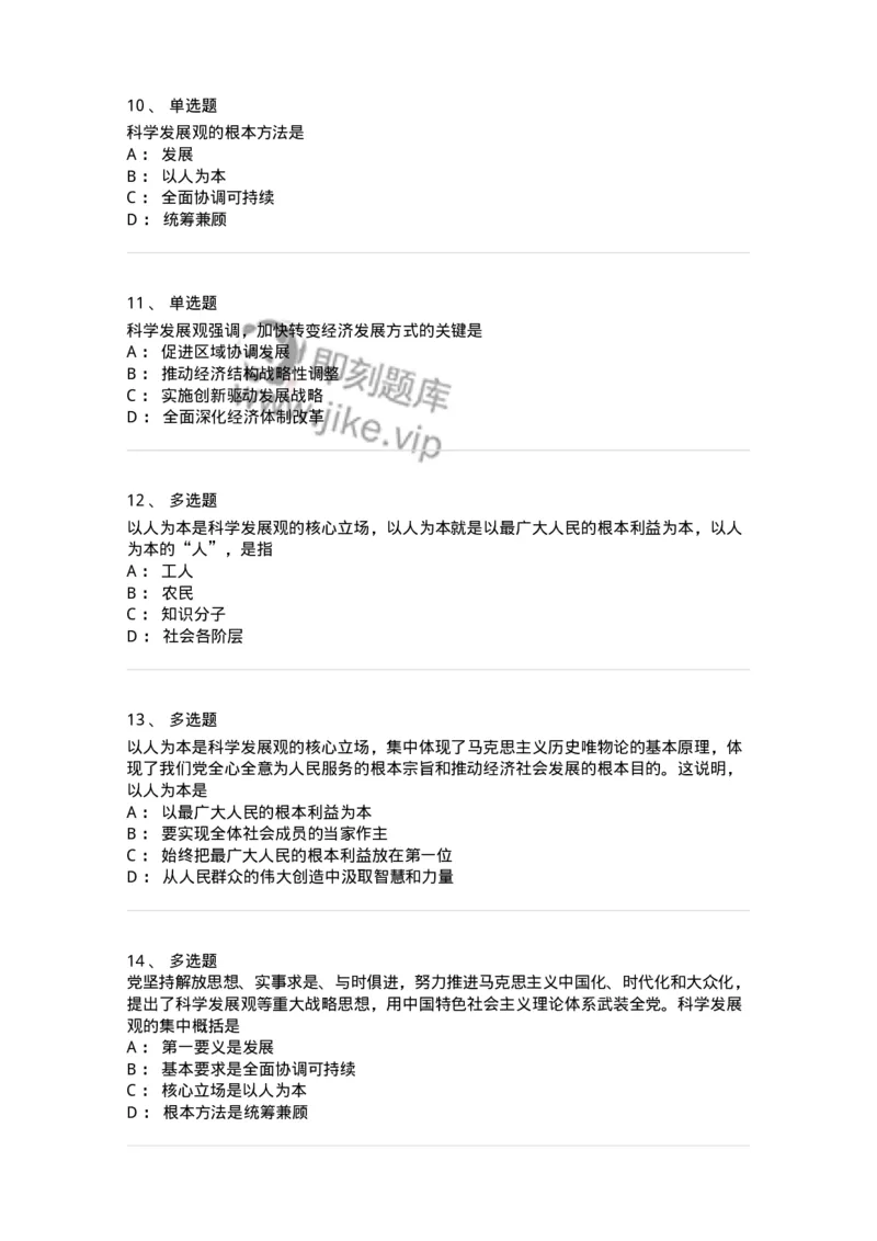 1020304-四、科学发展观-193653_军队文职(1)_01.军队文职真题-专业课_（全）版本一（历年真题+章节练习+模拟题）_公共科目(军队文职)_章节练习_纯题目