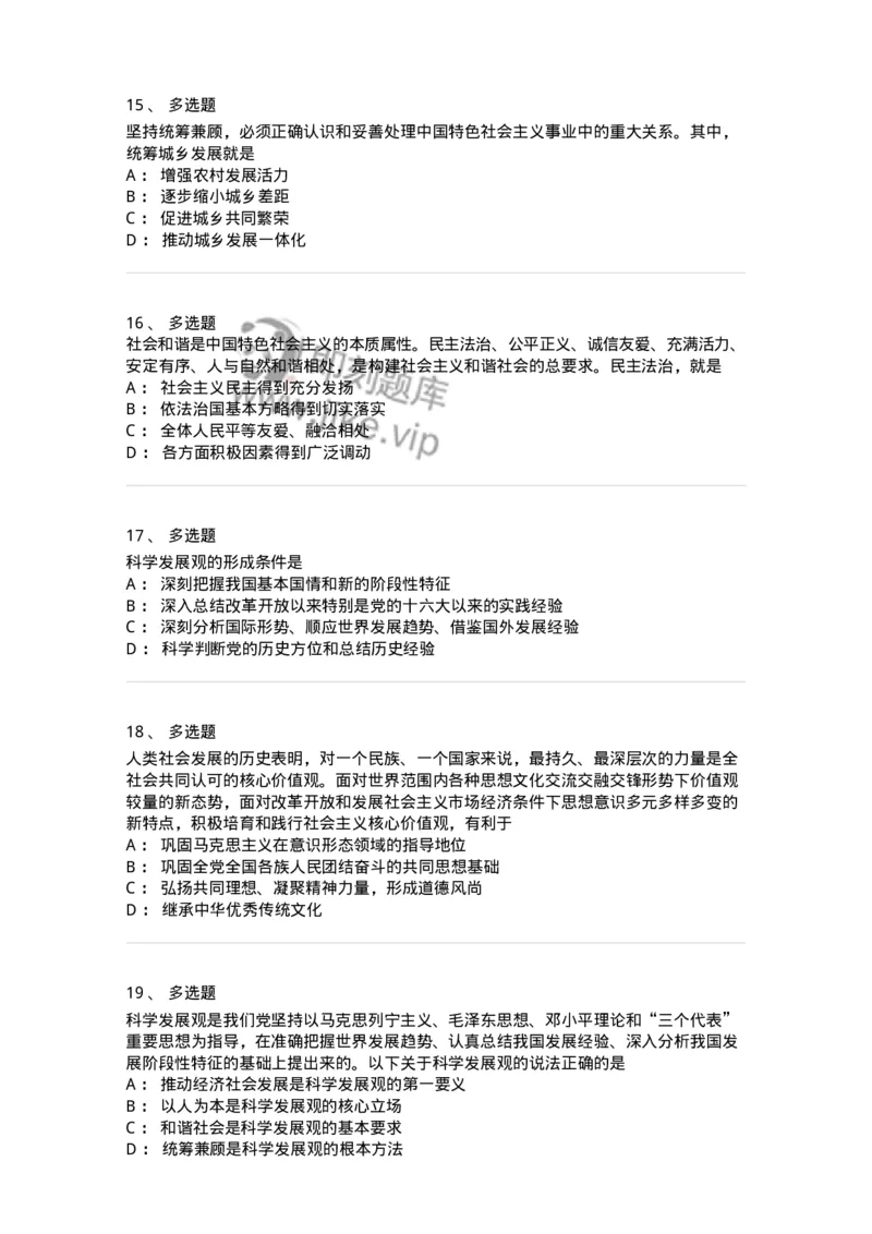 1020304-四、科学发展观-193653_军队文职(1)_01.军队文职真题-专业课_（全）版本一（历年真题+章节练习+模拟题）_公共科目(军队文职)_章节练习_纯题目