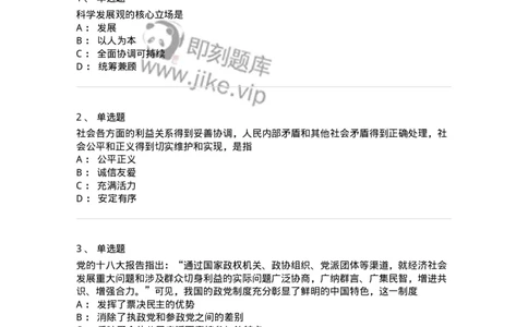 1020304-四、科学发展观-193653_军队文职(1)_01.军队文职真题-专业课_（全）版本一（历年真题+章节练习+模拟题）_公共科目(军队文职)_章节练习_纯题目