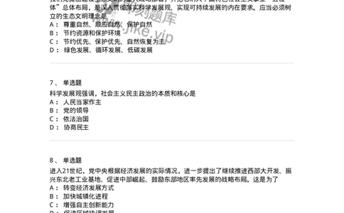 1020304-四、科学发展观-193653_军队文职(1)_01.军队文职真题-专业课_（全）版本一（历年真题+章节练习+模拟题）_公共科目(军队文职)_章节练习_纯题目