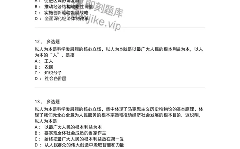 1020304-四、科学发展观-193653_军队文职(1)_01.军队文职真题-专业课_（全）版本一（历年真题+章节练习+模拟题）_公共科目(军队文职)_章节练习_纯题目