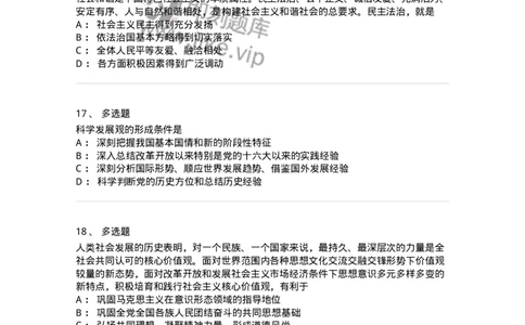 1020304-四、科学发展观-193653_军队文职(1)_01.军队文职真题-专业课_（全）版本一（历年真题+章节练习+模拟题）_公共科目(军队文职)_章节练习_纯题目