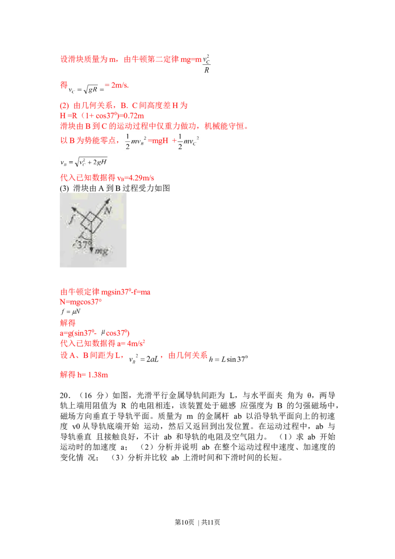 2017年高考物理试卷（上海）（解析卷）_物理历年高考真题_新&middot;Word版2008-2025&middot;高考物理真题_物理（按年份分类）2008-2025_2017&middot;高考物理真题