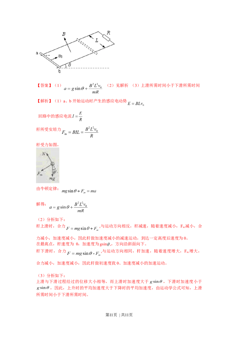 2017年高考物理试卷（上海）（解析卷）_物理历年高考真题_新&middot;Word版2008-2025&middot;高考物理真题_物理（按年份分类）2008-2025_2017&middot;高考物理真题