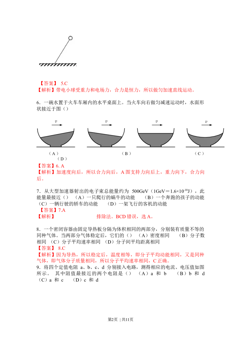 2017年高考物理试卷（上海）（解析卷）_物理历年高考真题_新&middot;Word版2008-2025&middot;高考物理真题_物理（按年份分类）2008-2025_2017&middot;高考物理真题