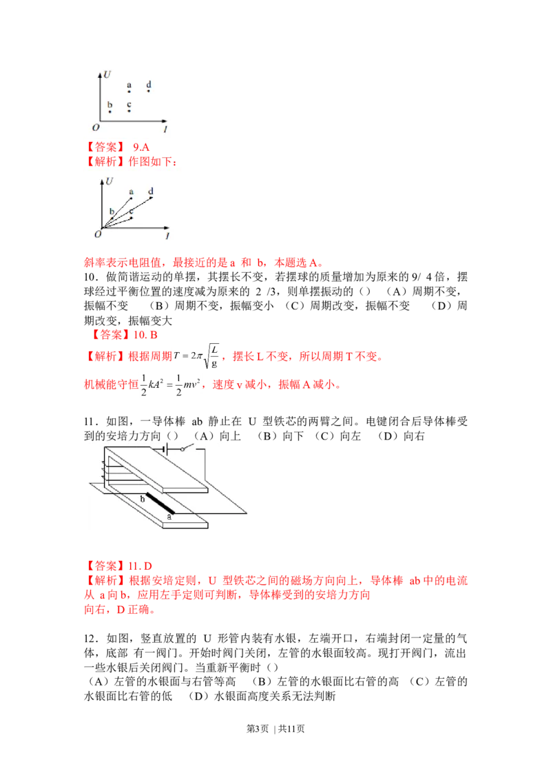 2017年高考物理试卷（上海）（解析卷）_物理历年高考真题_新&middot;Word版2008-2025&middot;高考物理真题_物理（按年份分类）2008-2025_2017&middot;高考物理真题
