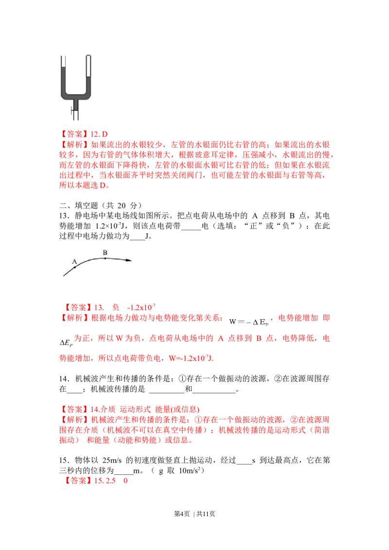2017年高考物理试卷（上海）（解析卷）_物理历年高考真题_新&middot;Word版2008-2025&middot;高考物理真题_物理（按年份分类）2008-2025_2017&middot;高考物理真题
