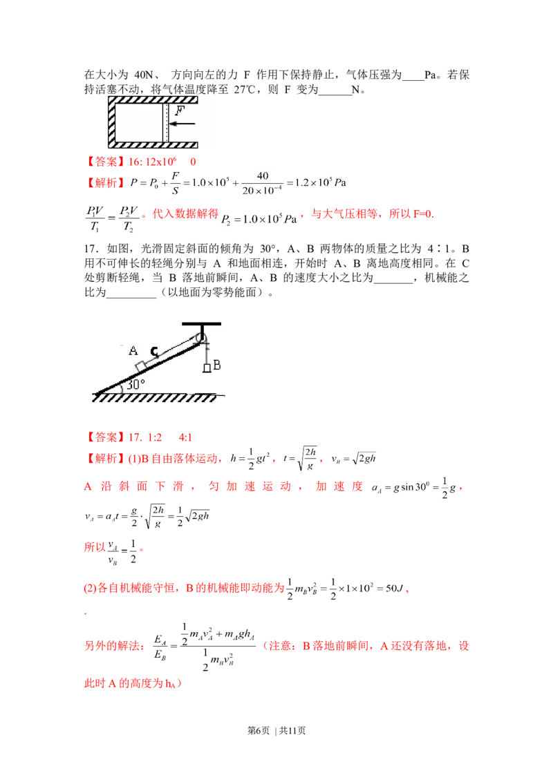 2017年高考物理试卷（上海）（解析卷）_物理历年高考真题_新&middot;Word版2008-2025&middot;高考物理真题_物理（按年份分类）2008-2025_2017&middot;高考物理真题