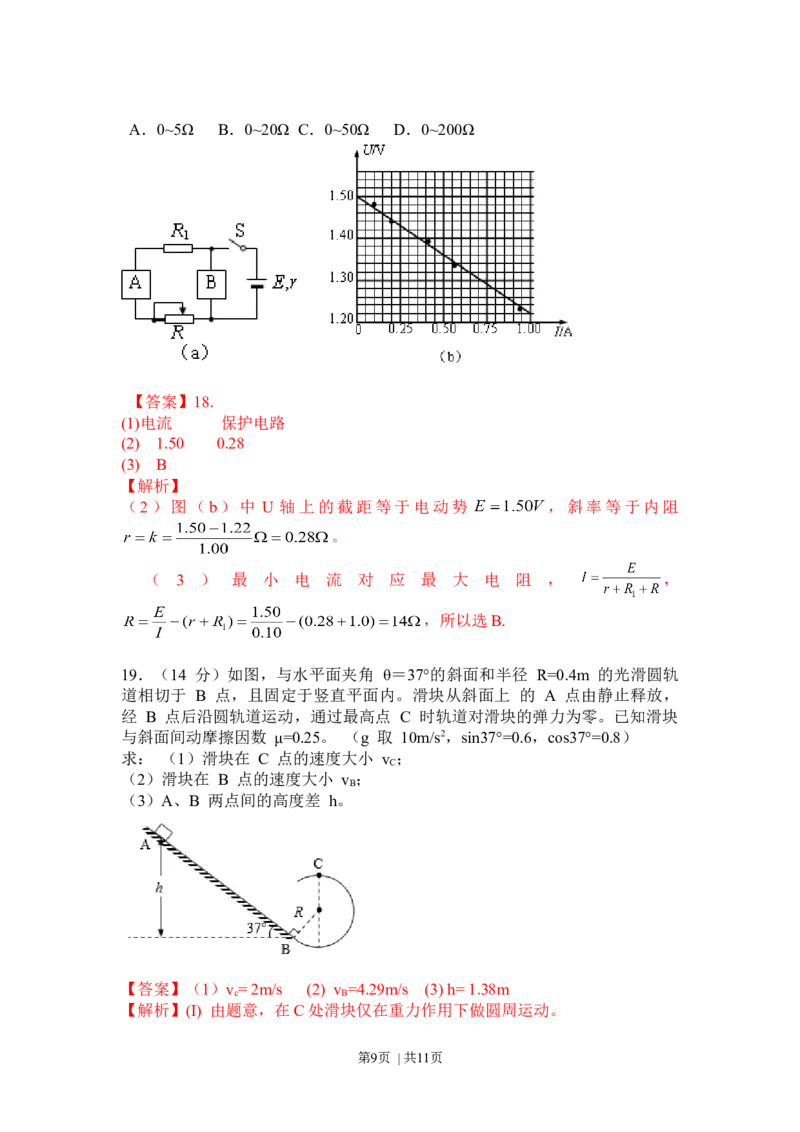 2017年高考物理试卷（上海）（解析卷）_物理历年高考真题_新&middot;Word版2008-2025&middot;高考物理真题_物理（按年份分类）2008-2025_2017&middot;高考物理真题