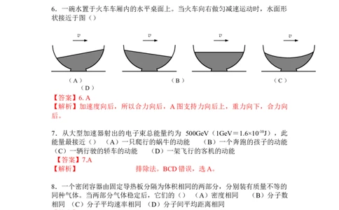 2017年高考物理试卷（上海）（解析卷）_物理历年高考真题_新&middot;Word版2008-2025&middot;高考物理真题_物理（按年份分类）2008-2025_2017&middot;高考物理真题