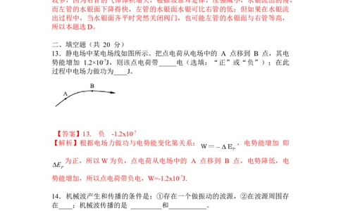 2017年高考物理试卷（上海）（解析卷）_物理历年高考真题_新&middot;Word版2008-2025&middot;高考物理真题_物理（按年份分类）2008-2025_2017&middot;高考物理真题