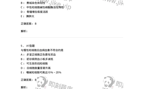 1101002010-慢性白血病及其实验诊断-194520_军队文职(1)_01.军队文职真题-专业课_（全）版本一（历年真题+章节练习+模拟题）_医学检验技术(军队文职)_历年真题_题目+解析