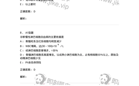 1101002010-慢性白血病及其实验诊断-194520_军队文职(1)_01.军队文职真题-专业课_（全）版本一（历年真题+章节练习+模拟题）_医学检验技术(军队文职)_历年真题_题目+解析