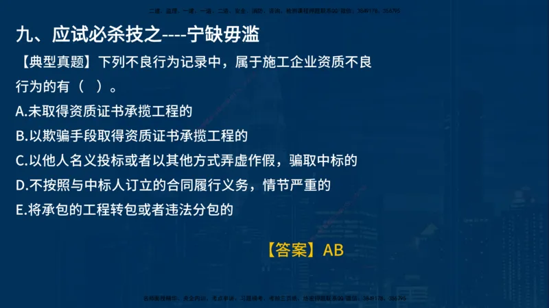 25一建《法律法规》必杀技在线版_2026年一建法规_2025年一建法规SVIP_04-冲刺串讲✿考点强化✿小灶集训_25-法规《应试必杀技》名师YL_讲义
