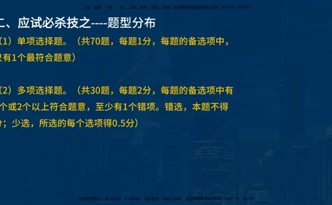 25一建《法律法规》必杀技在线版_2026年一建法规_2025年一建法规SVIP_04-冲刺串讲✿考点强化✿小灶集训_25-法规《应试必杀技》名师YL_讲义