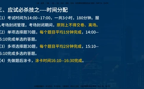 25一建《法律法规》必杀技在线版_2026年一建法规_2025年一建法规SVIP_04-冲刺串讲✿考点强化✿小灶集训_25-法规《应试必杀技》名师YL_讲义