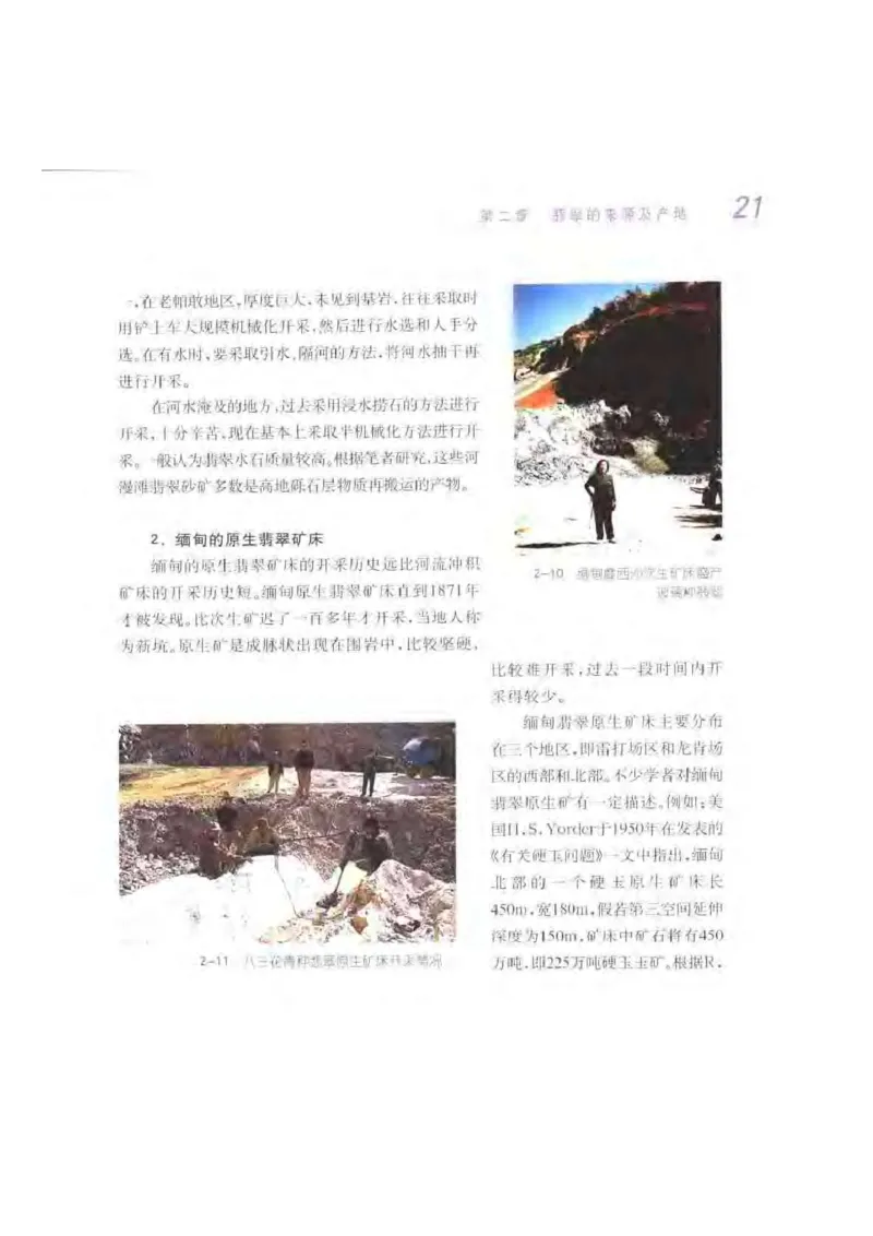 秋眉翡翠-2_X018-玉石珠宝鉴定教程最新合集_6、翡翠鉴定专题全套课程_翡翠电子书_秋眉翡翠