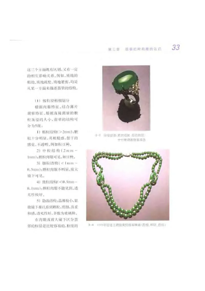 秋眉翡翠-2_X018-玉石珠宝鉴定教程最新合集_6、翡翠鉴定专题全套课程_翡翠电子书_秋眉翡翠