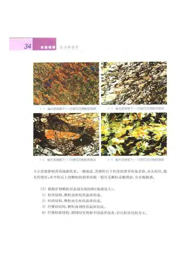 秋眉翡翠-2_X018-玉石珠宝鉴定教程最新合集_6、翡翠鉴定专题全套课程_翡翠电子书_秋眉翡翠