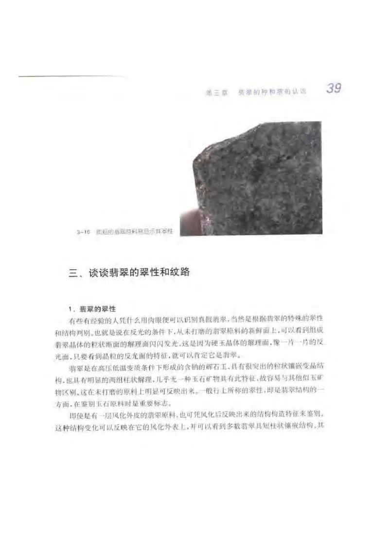 秋眉翡翠-2_X018-玉石珠宝鉴定教程最新合集_6、翡翠鉴定专题全套课程_翡翠电子书_秋眉翡翠