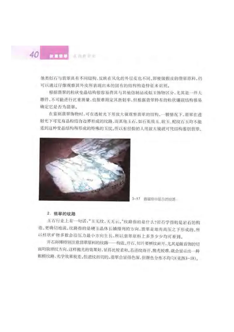 秋眉翡翠-2_X018-玉石珠宝鉴定教程最新合集_6、翡翠鉴定专题全套课程_翡翠电子书_秋眉翡翠