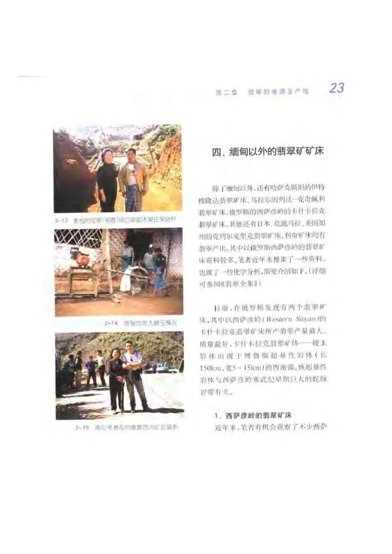 秋眉翡翠-2_X018-玉石珠宝鉴定教程最新合集_6、翡翠鉴定专题全套课程_翡翠电子书_秋眉翡翠