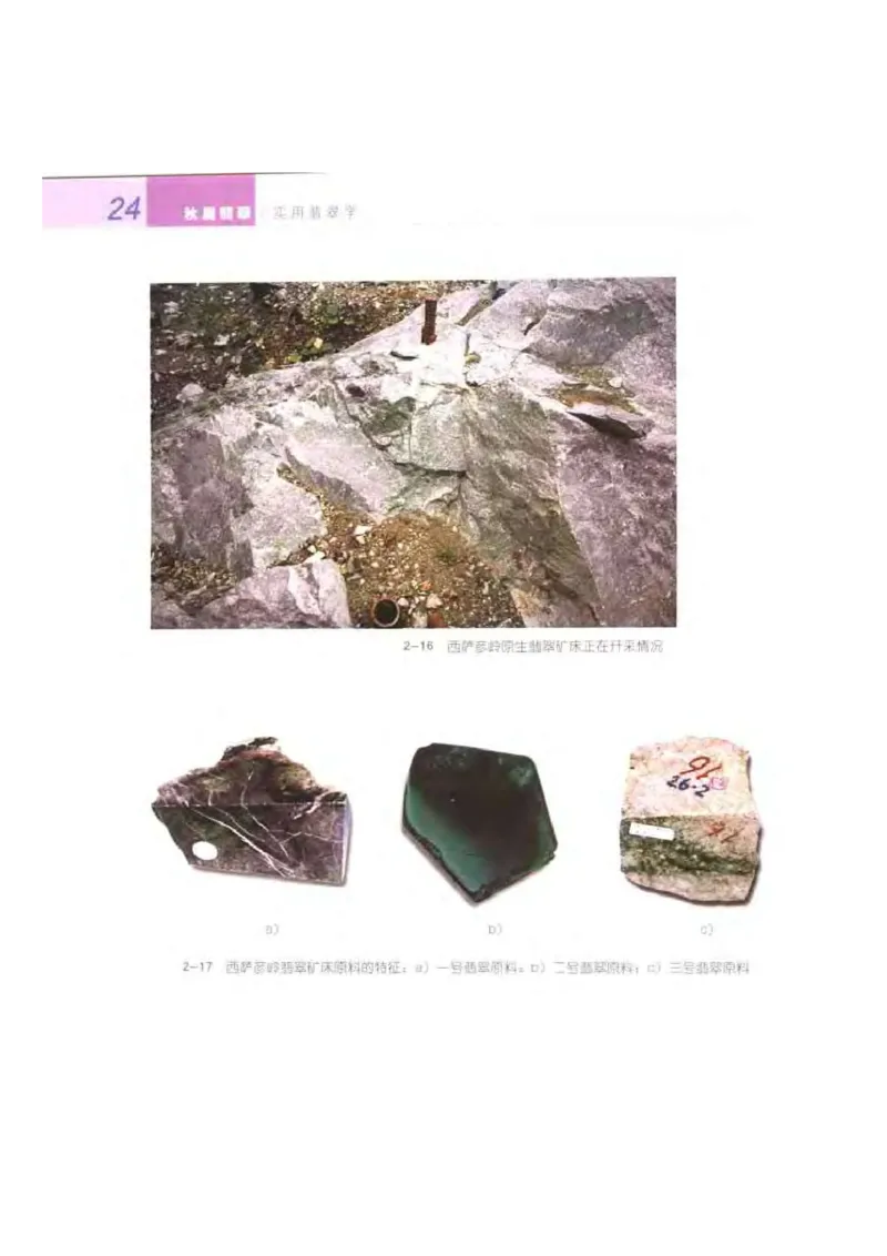 秋眉翡翠-2_X018-玉石珠宝鉴定教程最新合集_6、翡翠鉴定专题全套课程_翡翠电子书_秋眉翡翠